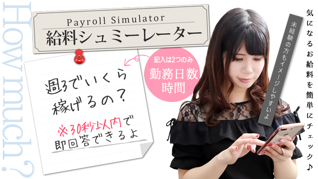 給与計算シュミレーター